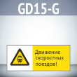    !, GD15-G ( , 540220 ,  2 )